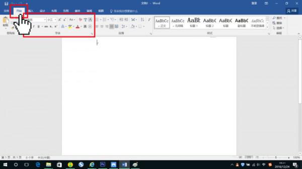 Word2016如何设置默认字体默认段落格式