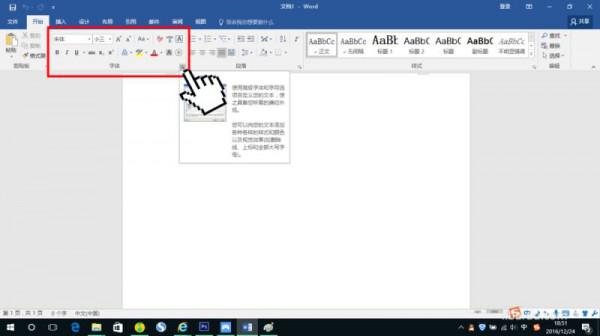 Word2016如何设置默认字体默认段落格式