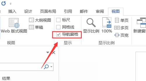 word如何对文档设置大纲