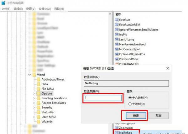 Office Word2016提示