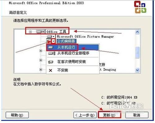 怎样安装Word公式编辑器?