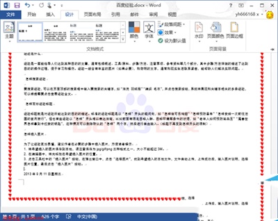 Word2013页面边框去掉教程