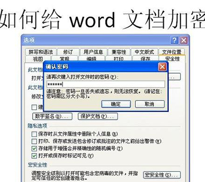 word2003文档怎么加密