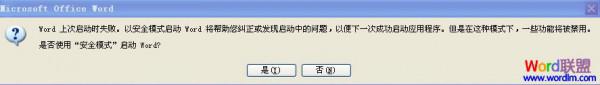 Word打不开,提示