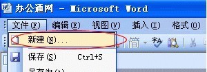 Word打不开,提示