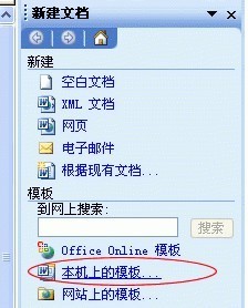 Word打不开,提示