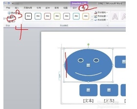 Word2010中如何添加SmartArt分支形状