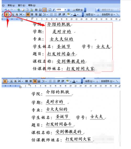 word文档让字体离下划线有距离如何调整