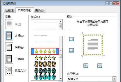 word2013中怎样运用线框制作文艺效果