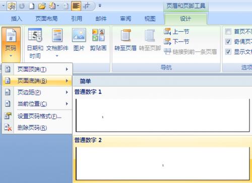 word07里面页码如何生成1/10-10/10(首页无页码)