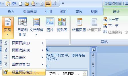 word07里面页码如何生成1/10-10/10(首页无页码)