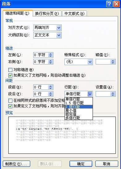 word中插入的目录行间距不同如何调整