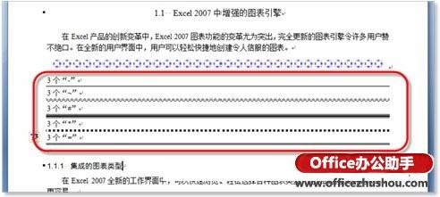 在Word中如何巧妙绘制漂亮分割线