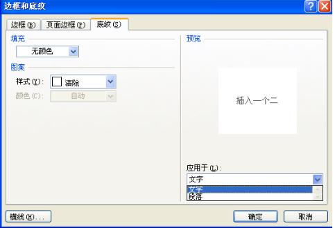 如何删除word文件里的参考文献里文字下的阴影