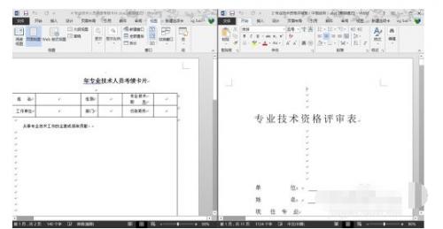 word2007中两个文档并排查看,怎么取消同步滚动