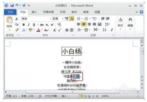 如何在Word2010中为文字添加边框?
