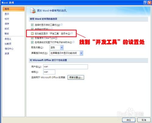 word07开发工具怎么调出来