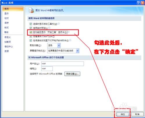 word07开发工具怎么调出来
