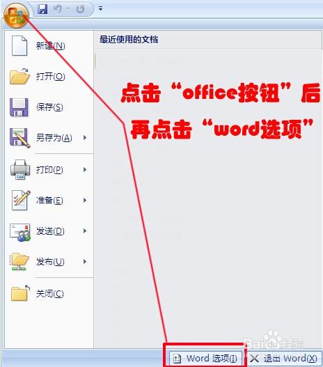 word07开发工具怎么调出来