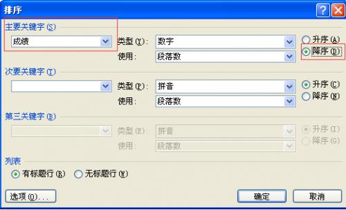 word文档对总分进行排序
