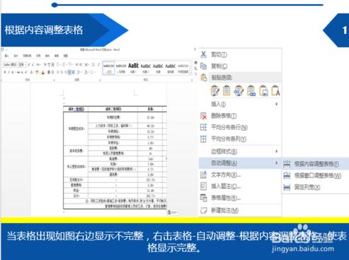 word表格太小,内容显示不全怎么解决?