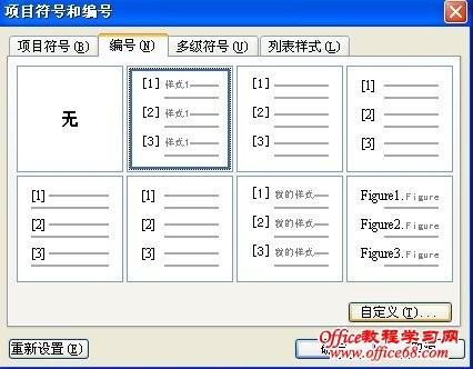 word论文参考文献的引用及自动编号实现教程