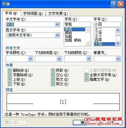 word论文参考文献的引用及自动编号实现教程