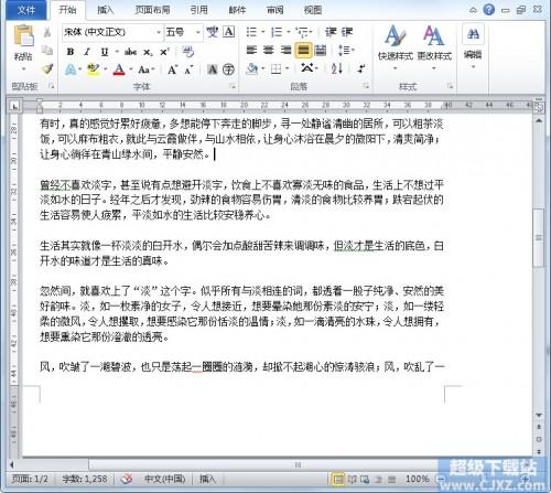 如何在Word2010中插入页脚?