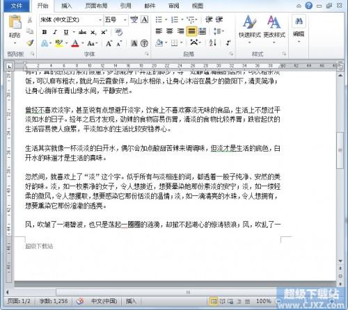 如何在Word2010中插入页脚?