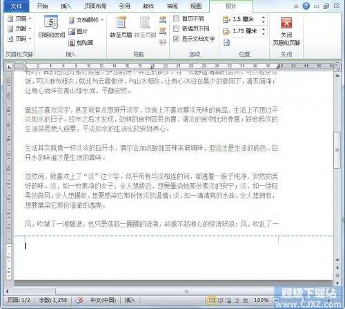 如何在Word2010中插入页脚?