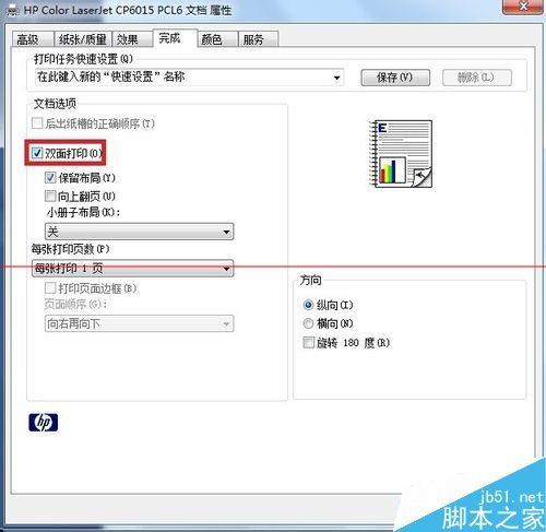 HP 6015打印机怎么设置word自动双面打印?