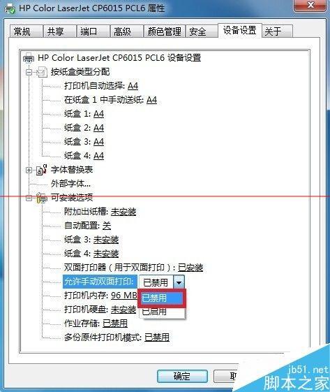 HP 6015打印机怎么设置word自动双面打印?