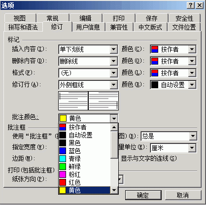 word批注颜色与方向