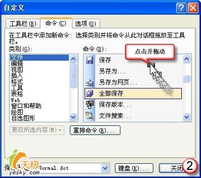 Word自定义工具栏因Acrobat丢失的解决