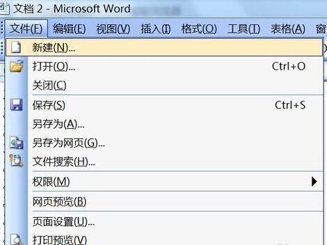 如何通过Word2003制作日历