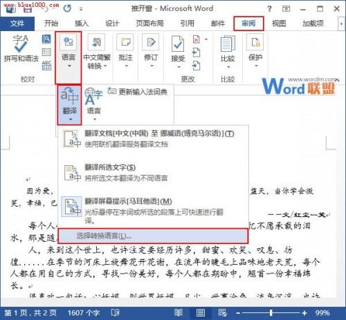 Word2013怎么中.英语在线翻译