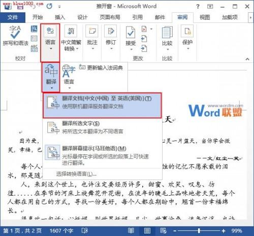 Word2013怎么中.英语在线翻译