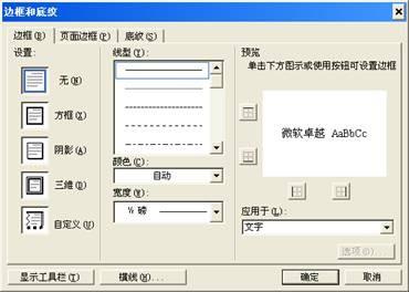 如何设置word段落格式 word段落格式设置步骤(图文)