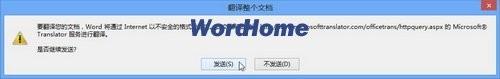 Word2013中怎样翻译整篇英文文档