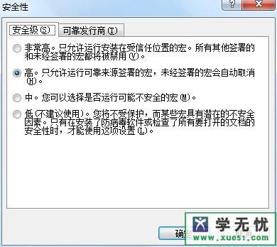 运行word宏出现