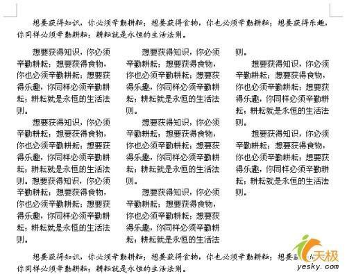 Word一栏与多栏文本快速混排