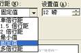 如何设置word段落格式 word段落格式设置步骤(图文)