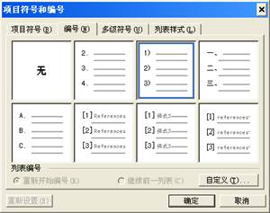 如何设置word段落格式 word段落格式设置步骤(图文)