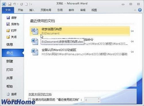 了解Word2010中的