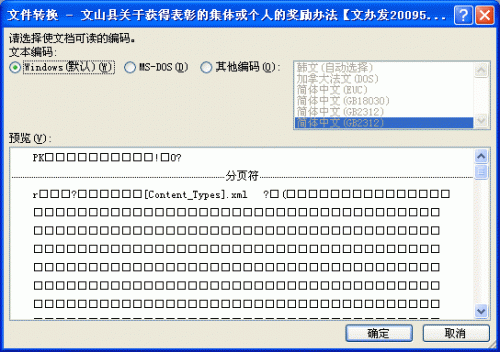 word提示