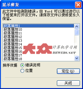 word提示