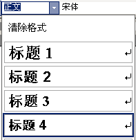 增加word标题样式中的标题4.标题5.标题6
