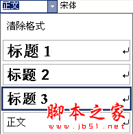 在word中如何增加标题样式中的标题4.标题5.标题6