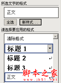在word中如何增加标题样式中的标题4.标题5.标题6