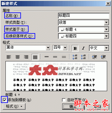 在word中如何增加标题样式中的标题4.标题5.标题6